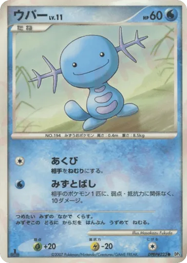 Wooper DPBP#223 Shining Darkness
