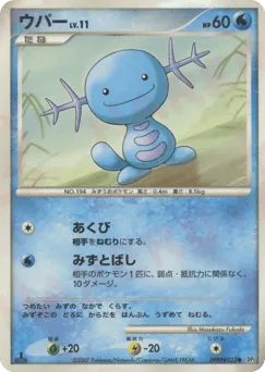Wooper DPBP#223 Shining Darkness