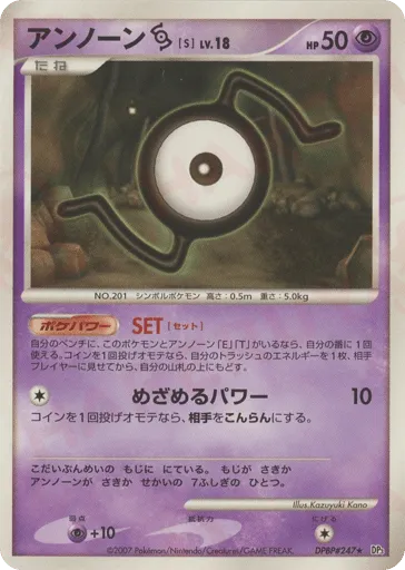 Unown S DPBP#247 Shining Darkness