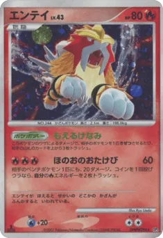 Entei DPBP#294 Shining Darkness