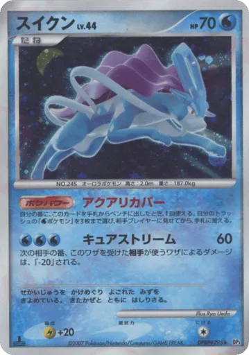 Suicune DPBP#295 Shining Darkness