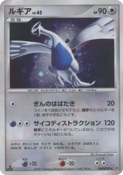 Lugia DPBP#299 Shining Darkness