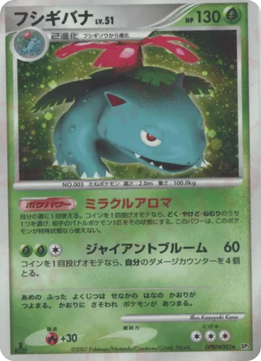 Venusaur DPBP#003 Shining Darkness