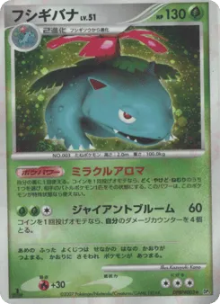 Venusaur DPBP#003 Shining Darkness
