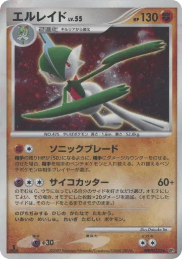 Gallade DPBP#333 Shining Darkness
