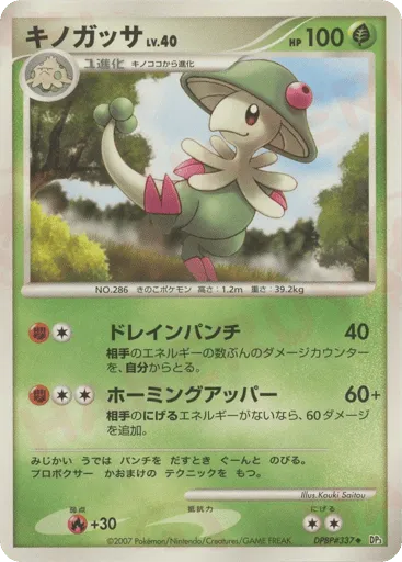 Breloom DPBP#337 Shining Darkness