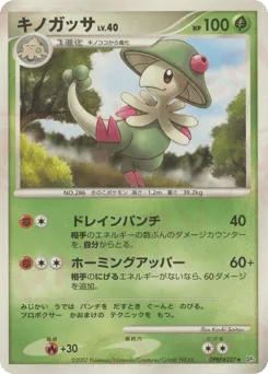 Breloom DPBP#337 Shining Darkness