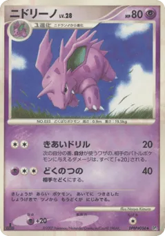 Nidorino DPBP#034 Shining Darkness