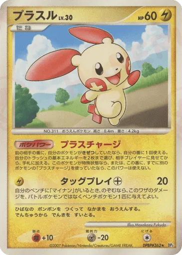 Plusle DPBP#362 Shining Darkness