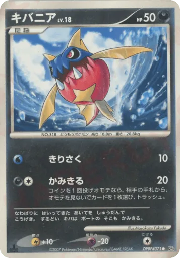 Carvanha DPBP#371 Shining Darkness