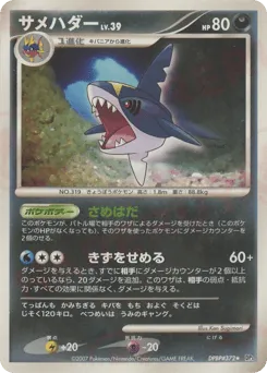 Sharpedo DPBP#372 Shining Darkness