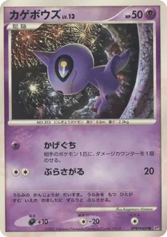 Shuppet DPBP#409 Shining Darkness