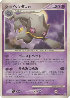 Banette DPBP#410 Shining Darkness