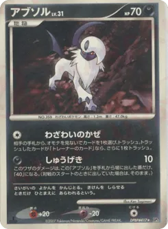 Absol DPBP#417 Shining Darkness
