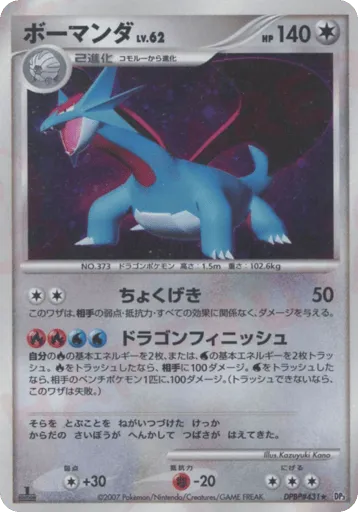 Salamence DPBP#431 Shining Darkness
