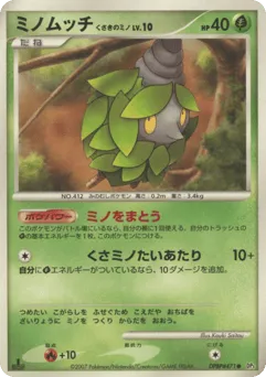 Burmy Plant Cloak DPBP#471 Shining Darkness