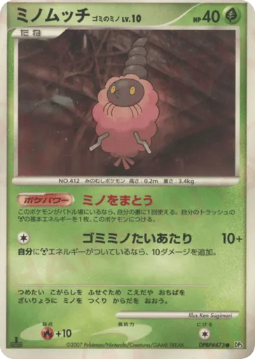 Burmy Trash Cloak DPBP#473 Shining Darkness