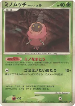 Burmy Trash Cloak DPBP#473 Shining Darkness