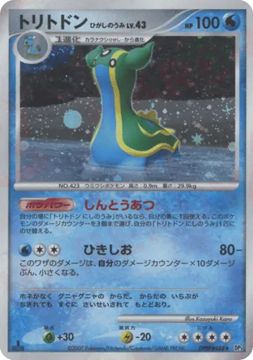 Gastrodon East Sea DPBP#488 Shining Darkness