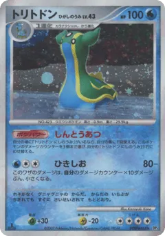 Gastrodon East Sea DPBP#488 Shining Darkness