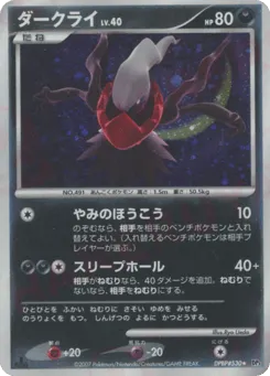 Darkrai DPBP#530 Shining Darkness