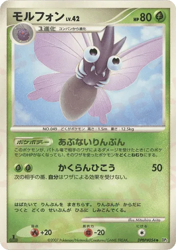 Venomoth DPBP#054 Shining Darkness