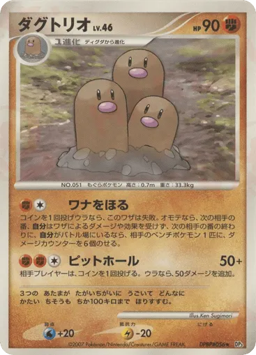 Dugtrio DPBP#056 Shining Darkness