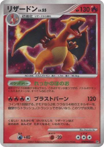 Charizard DPBP#006 Shining Darkness