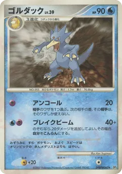 Golduck DPBP#060 Shining Darkness
