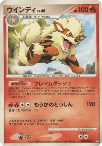 Arcanine DPBP#064 Shining Darkness