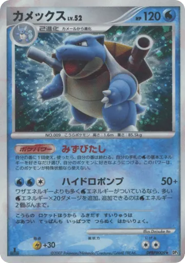 Blastoise DPBP#009 Shining Darkness