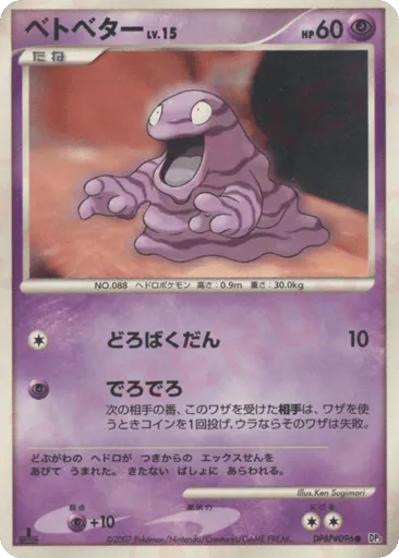 Grimer DPBP#096 Shining Darkness