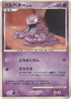 Grimer DPBP#096 Shining Darkness