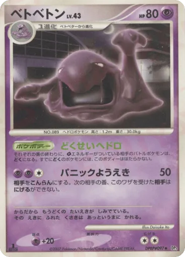 Muk DPBP#097 Shining Darkness