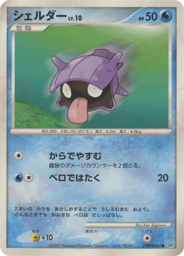 Shellder DPBP#098 Shining Darkness
