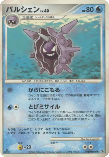 Cloyster DPBP#099 Shining Darkness