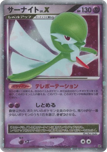 Gardevoir LV.X Dawn Dash