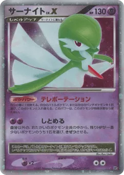 Gardevoir LV.X Dawn Dash