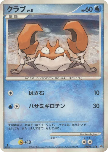 Krabby DPBP#107 Dawn Dash