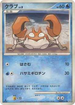 Krabby DPBP#107 Dawn Dash