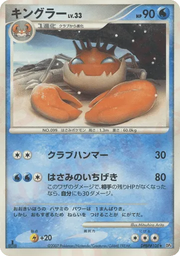 Kingler DPBP#108 Dawn Dash