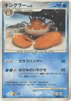 Kingler DPBP#108 Dawn Dash
