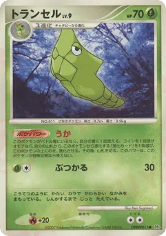 Metapod DPBP#011 Dawn Dash