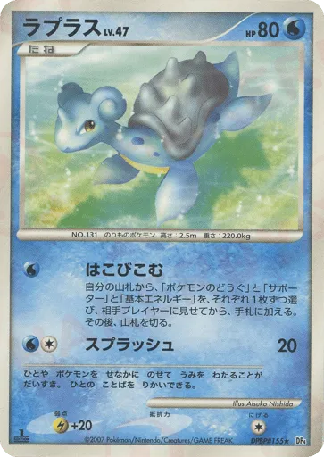 Lapras DPBP#155 Dawn Dash