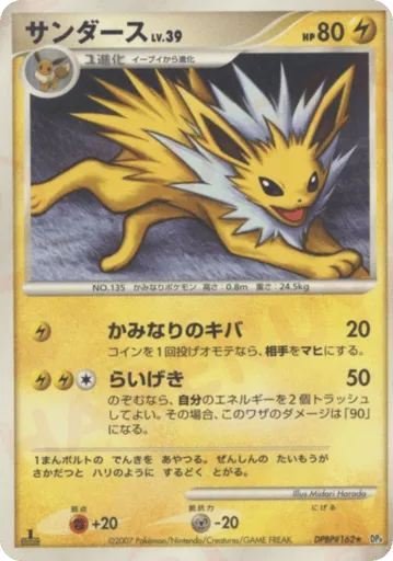Jolteon DPBP#162 Dawn Dash