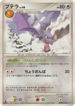 Aerodactyl DPBP#172 Dawn Dash