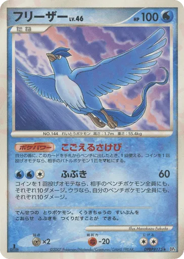 Articuno DPBP#175 Dawn Dash