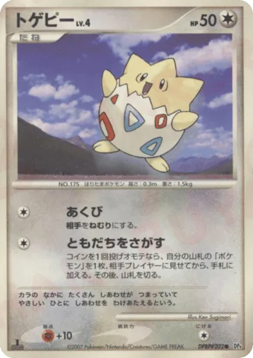 Togepi DPBP#202 Dawn Dash