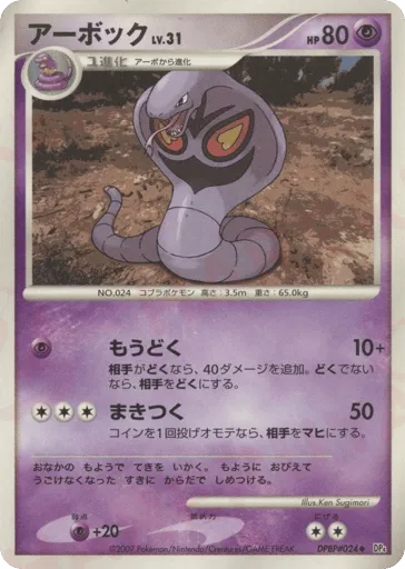 Arbok DPBP#024 Dawn Dash