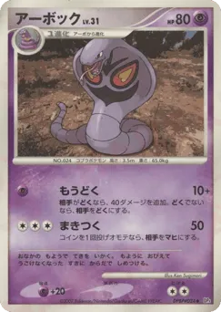 Arbok DPBP#024 Dawn Dash